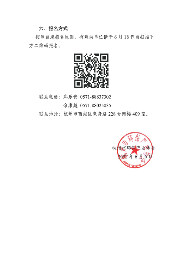 关于举办杭州市生态环境专业技术人员岗位技能培训的预通知_页面_3.png