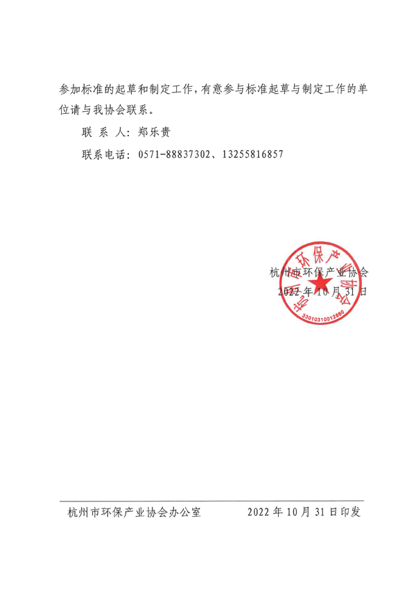 协会通知｜关于《杭州市扬尘在线监测设备运维技术规范》等5项团体标准立项的公布_页面_2.png